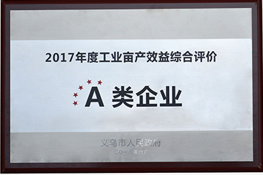 2017年度工業畝產效益綜合評價-A類企業